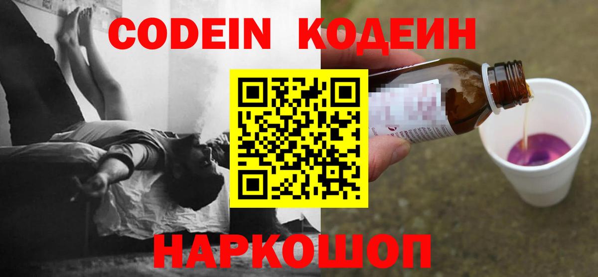 Кодеин Purple Drank  Вход с VPN  Кодеин напиток Lean (лин)  Улан-Удэ 