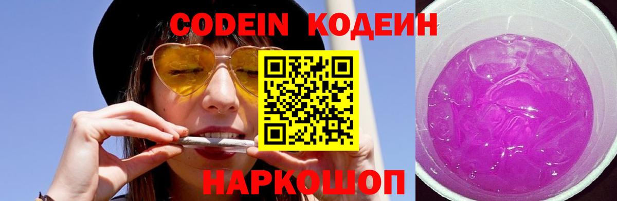 Кодеиновый сироп Lean напиток Lean (лин) Улан-Удэ