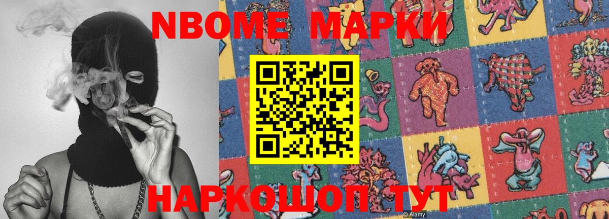 Марки 25I-NBOMe 1,8мг  Марки NBOMe  Улан-Удэ  Вход с VPN  Марки 25I-NBOMe 1,8мг 
